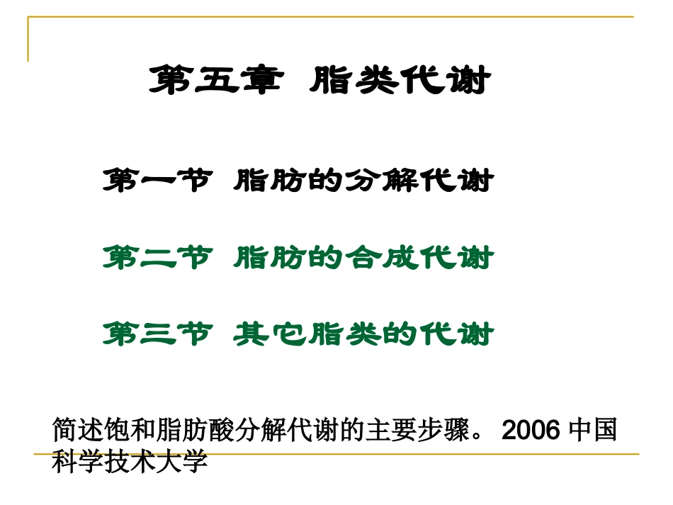 生物化学复习_第1页