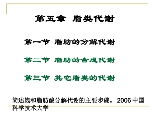生物化学复习