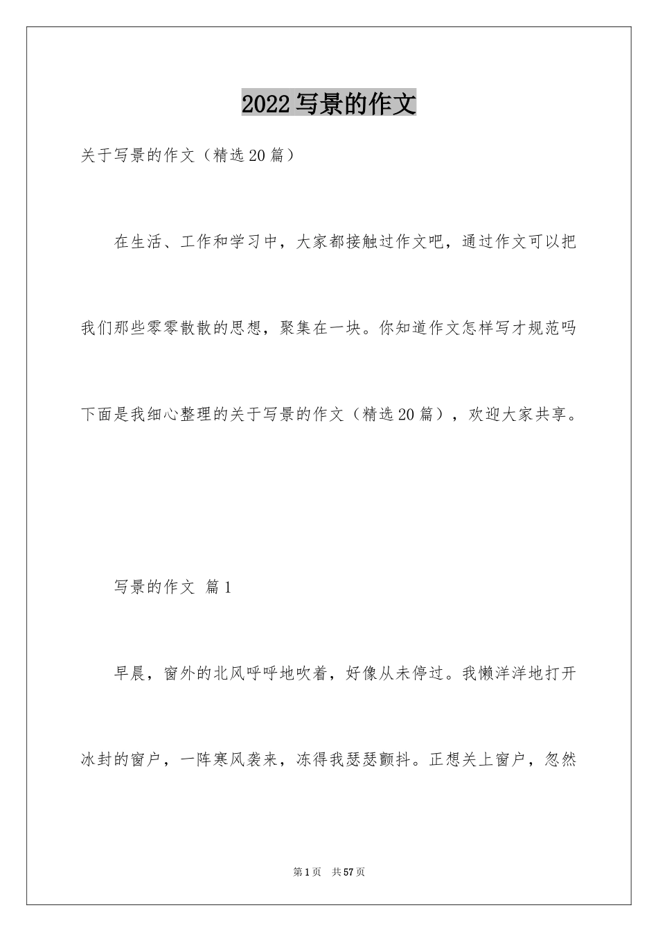 2024写景的作文_23_第1页