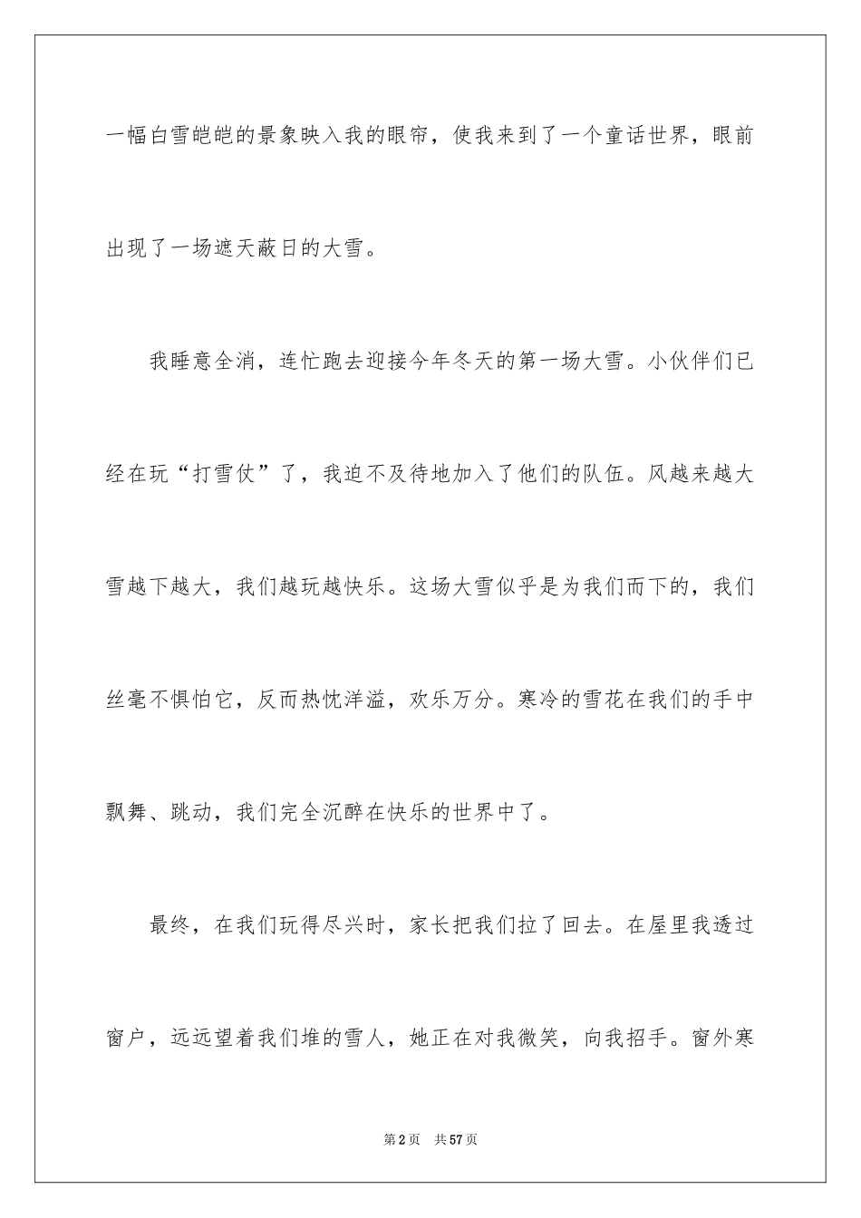 2024写景的作文_23_第2页