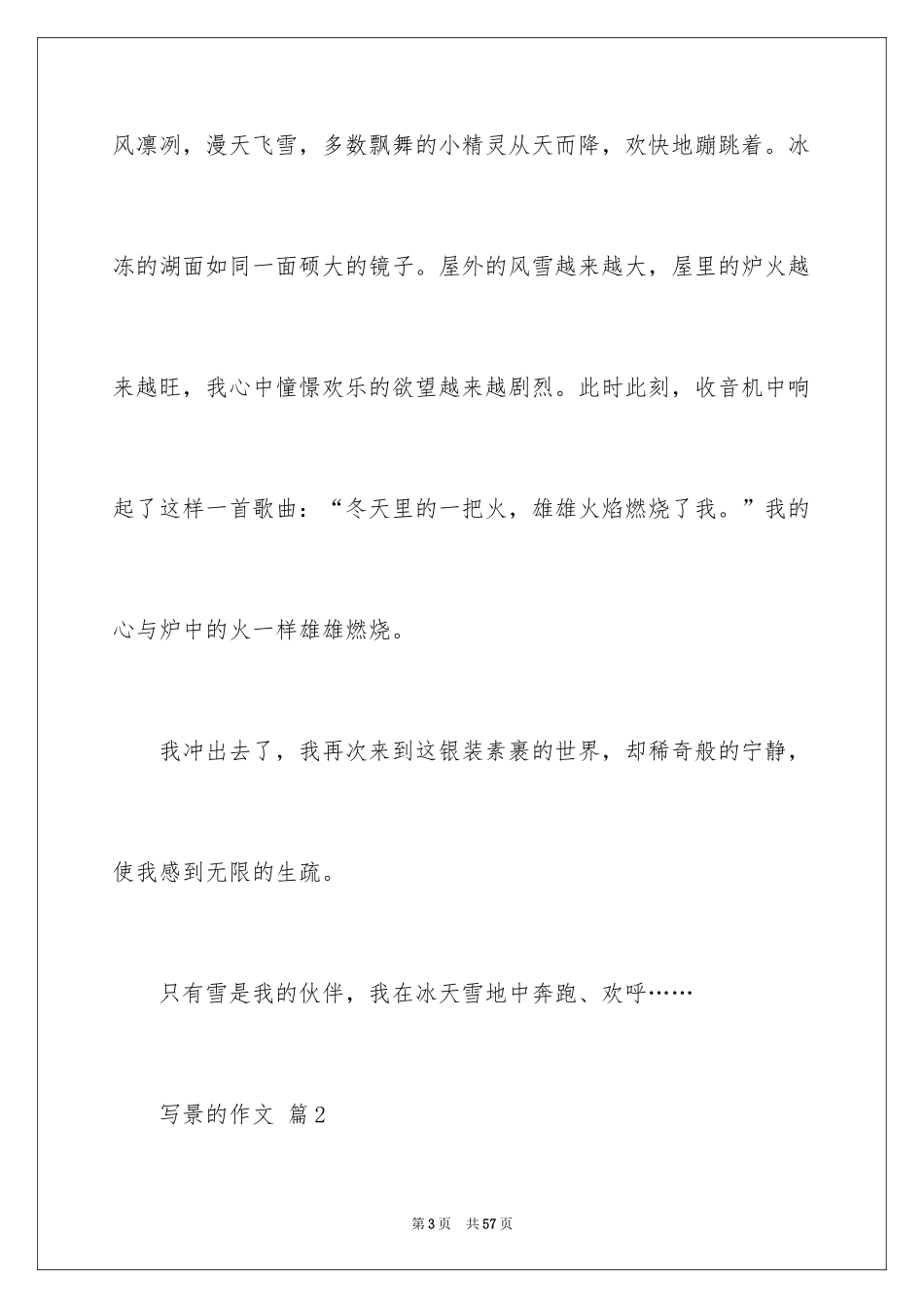 2024写景的作文_23_第3页