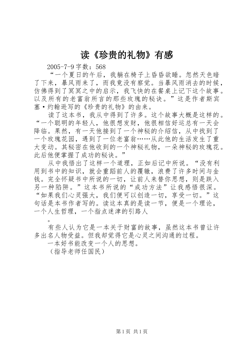 读《珍贵的礼物》有感_第1页