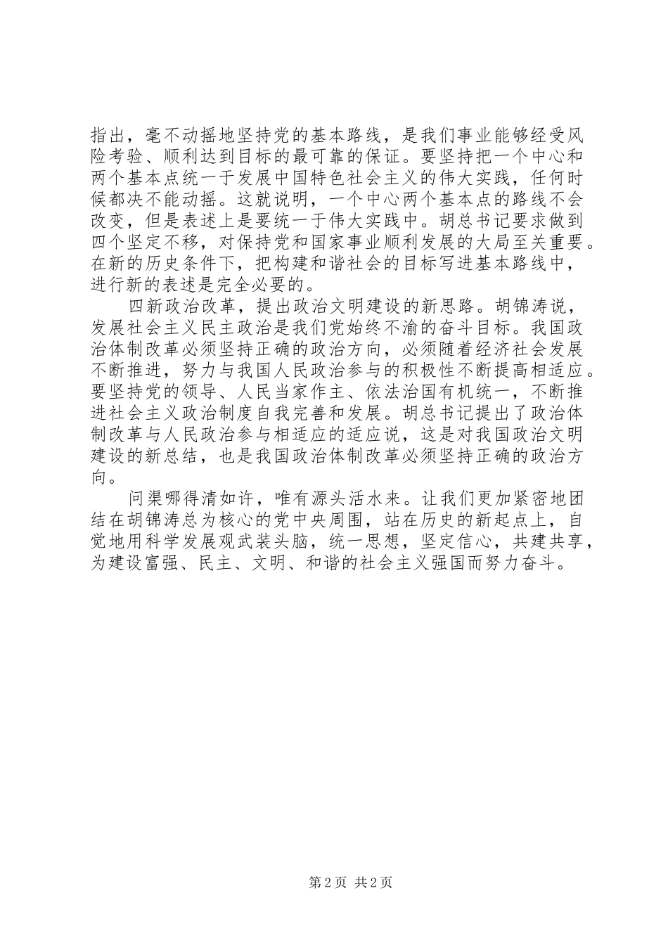 学习贯彻625讲话心得体会_第2页