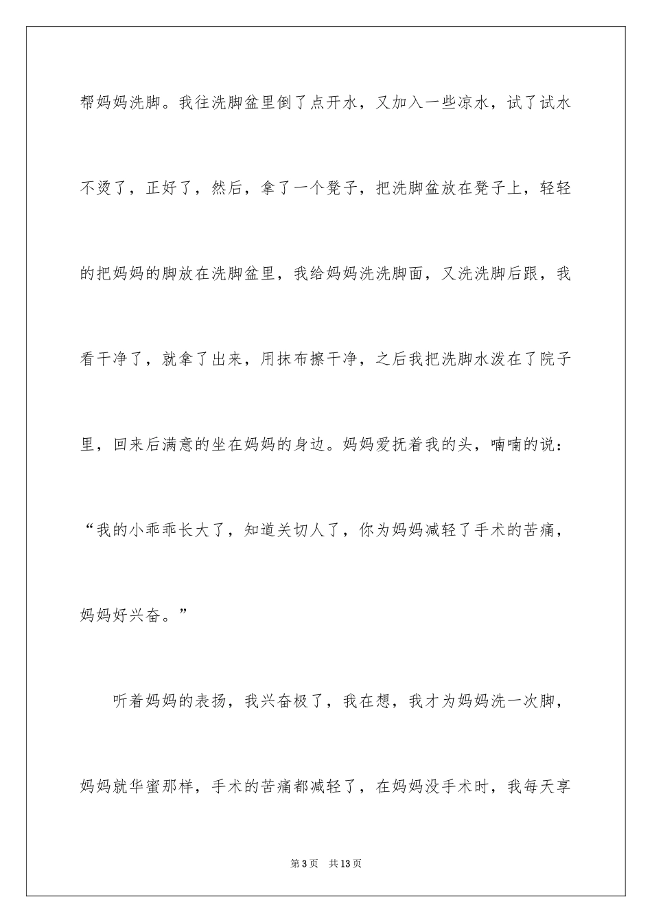 2024妈妈三年级作文_11_第3页