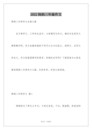 2024妈妈三年级作文_11