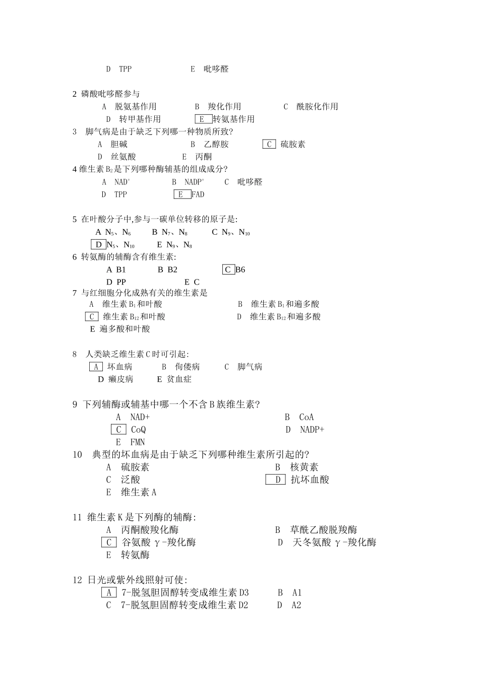 生物化学专科习题册答案 2_第3页