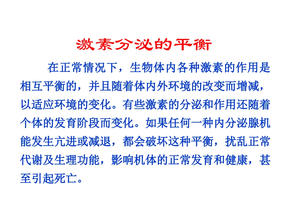 生物化学第17章激素_第3页