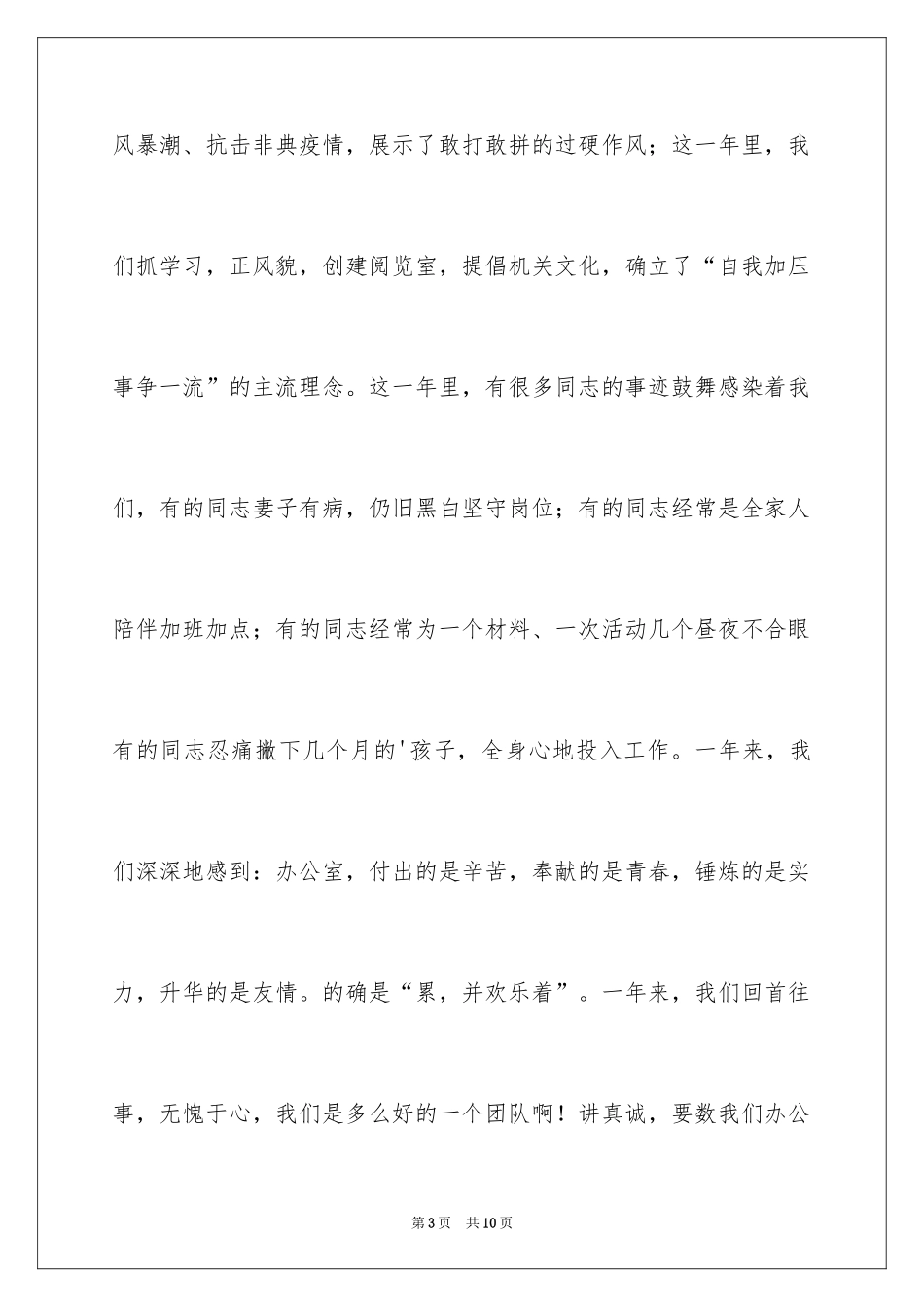 2024办公室文艺晚会致辞_第3页