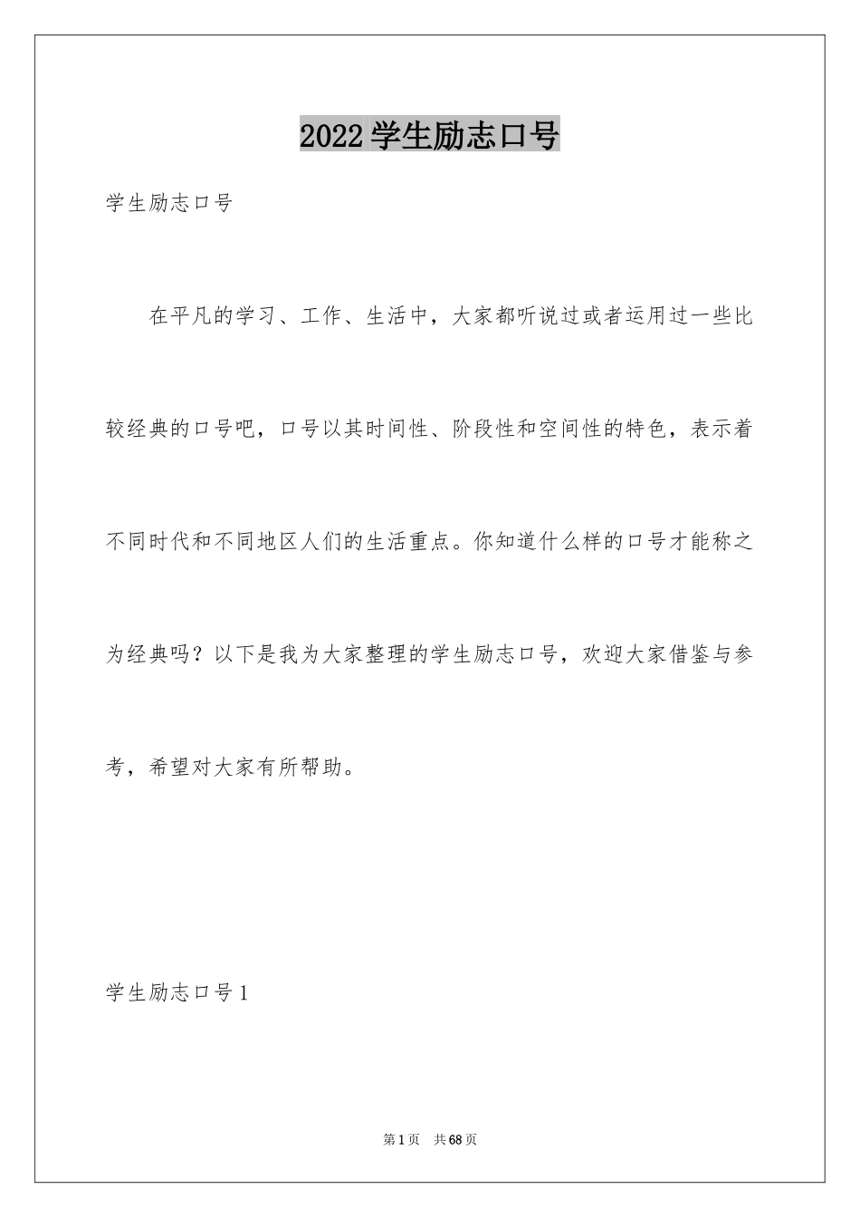 2024学生励志口号_第1页