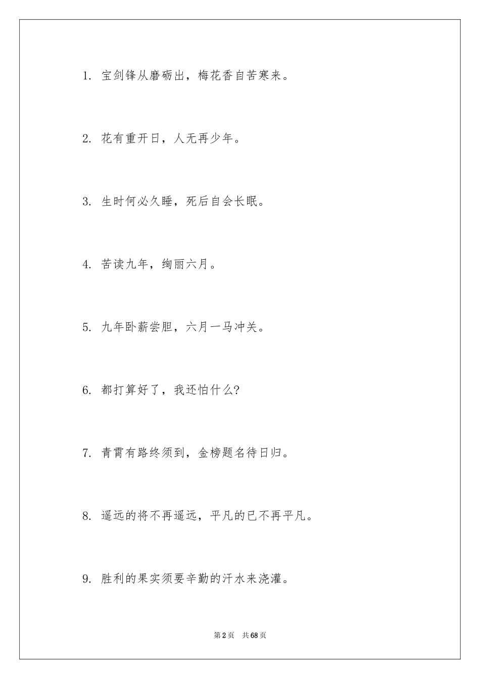 2024学生励志口号_第2页