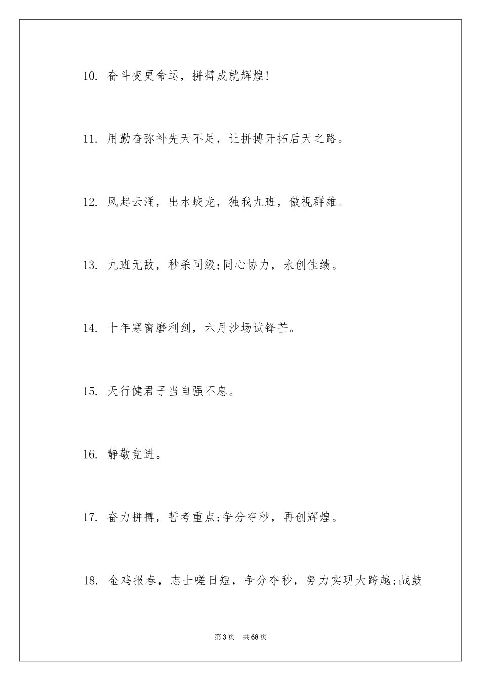 2024学生励志口号_第3页