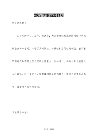 2024学生励志口号