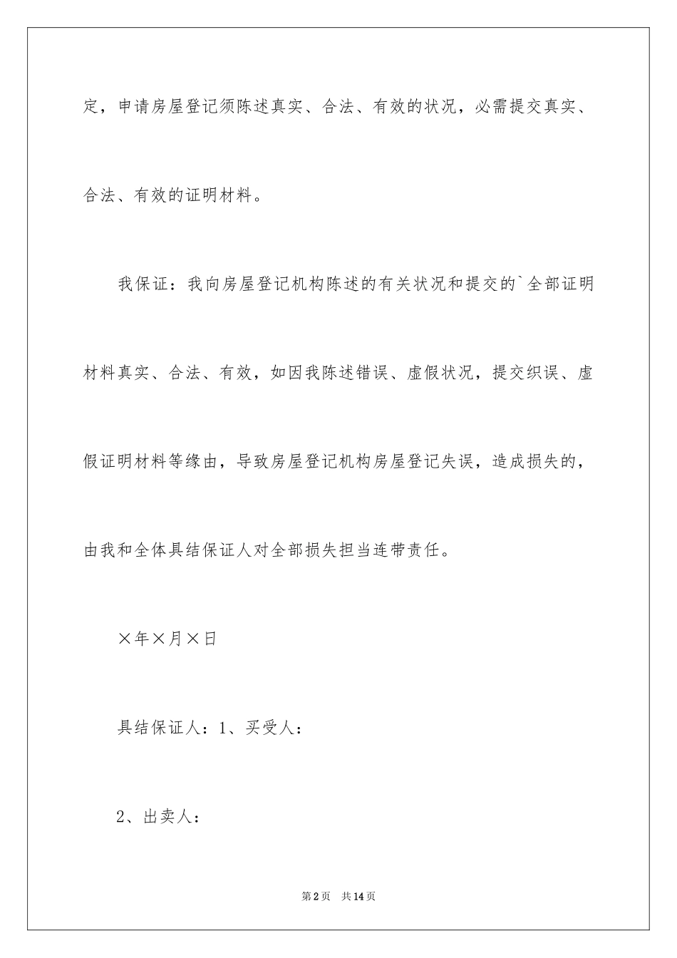 2024具结保证书_15_第2页