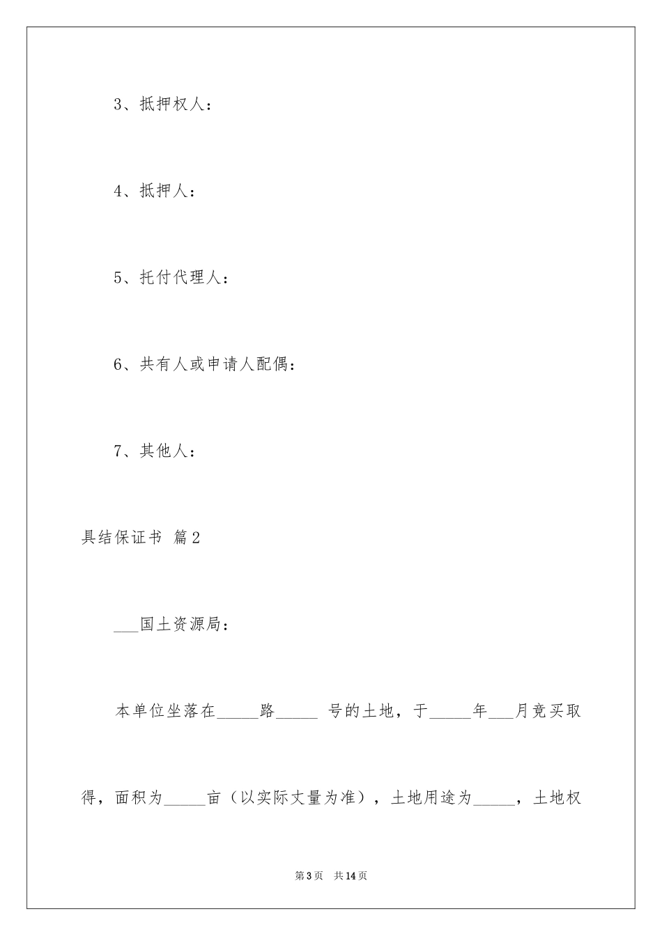 2024具结保证书_15_第3页