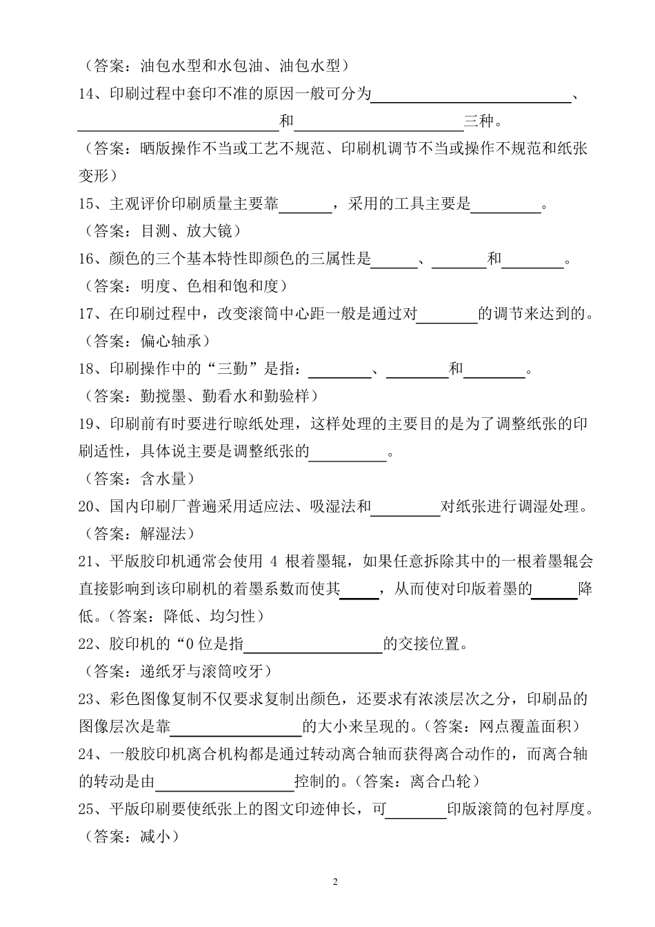 印刷知识题库_第2页