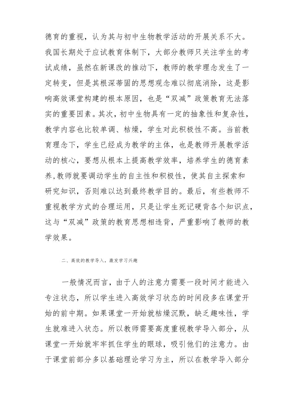 双减政策下初中生物高效课堂的设计思考_第2页