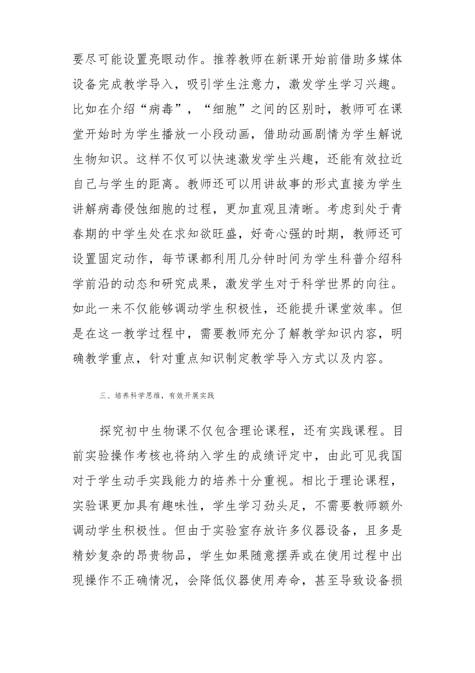 双减政策下初中生物高效课堂的设计思考_第3页