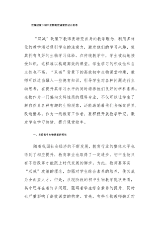 双减政策下初中生物高效课堂的设计思考