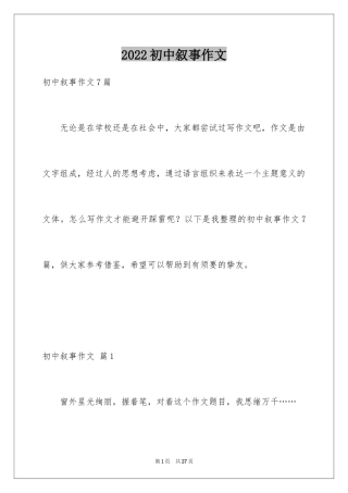 2024初中叙事作文_13