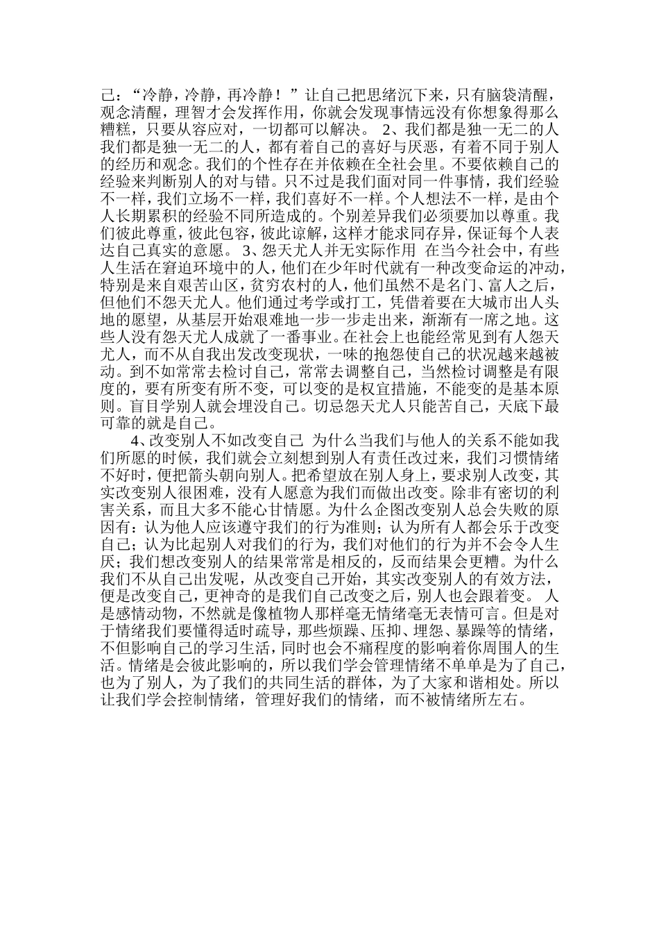 观《情绪管理》有感_第2页