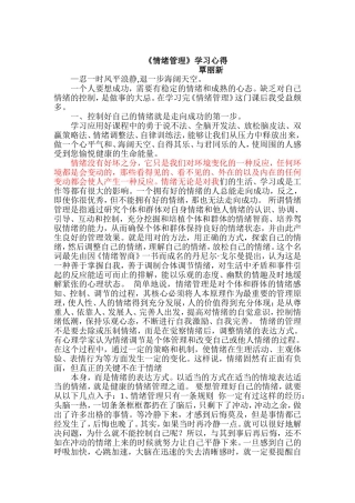 观《情绪管理》有感