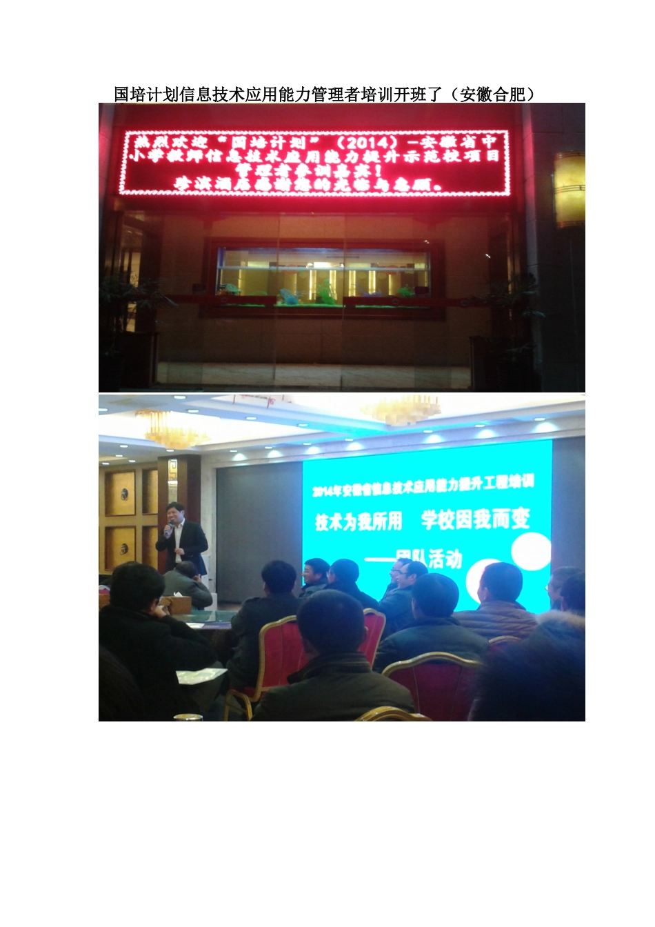 国培计划信息技术应用能力管理者培训开班了_第1页