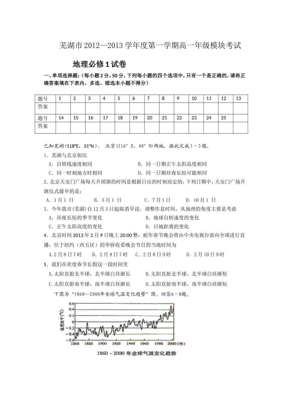 芜湖市2012—2013学年度第一学期高一年级模块考试_第1页