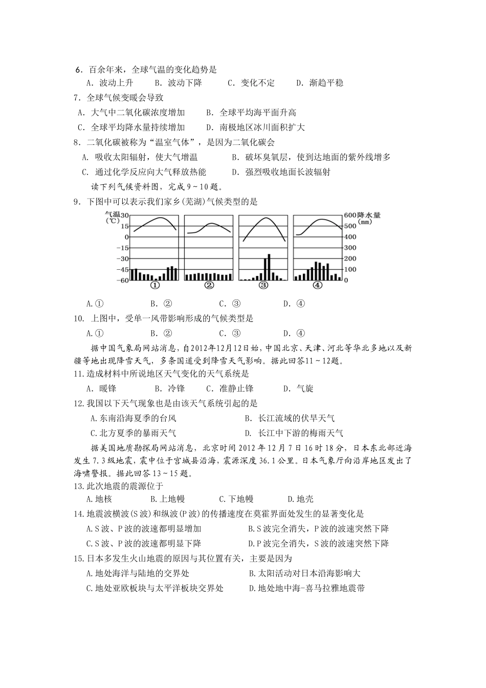 芜湖市2012—2013学年度第一学期高一年级模块考试_第2页