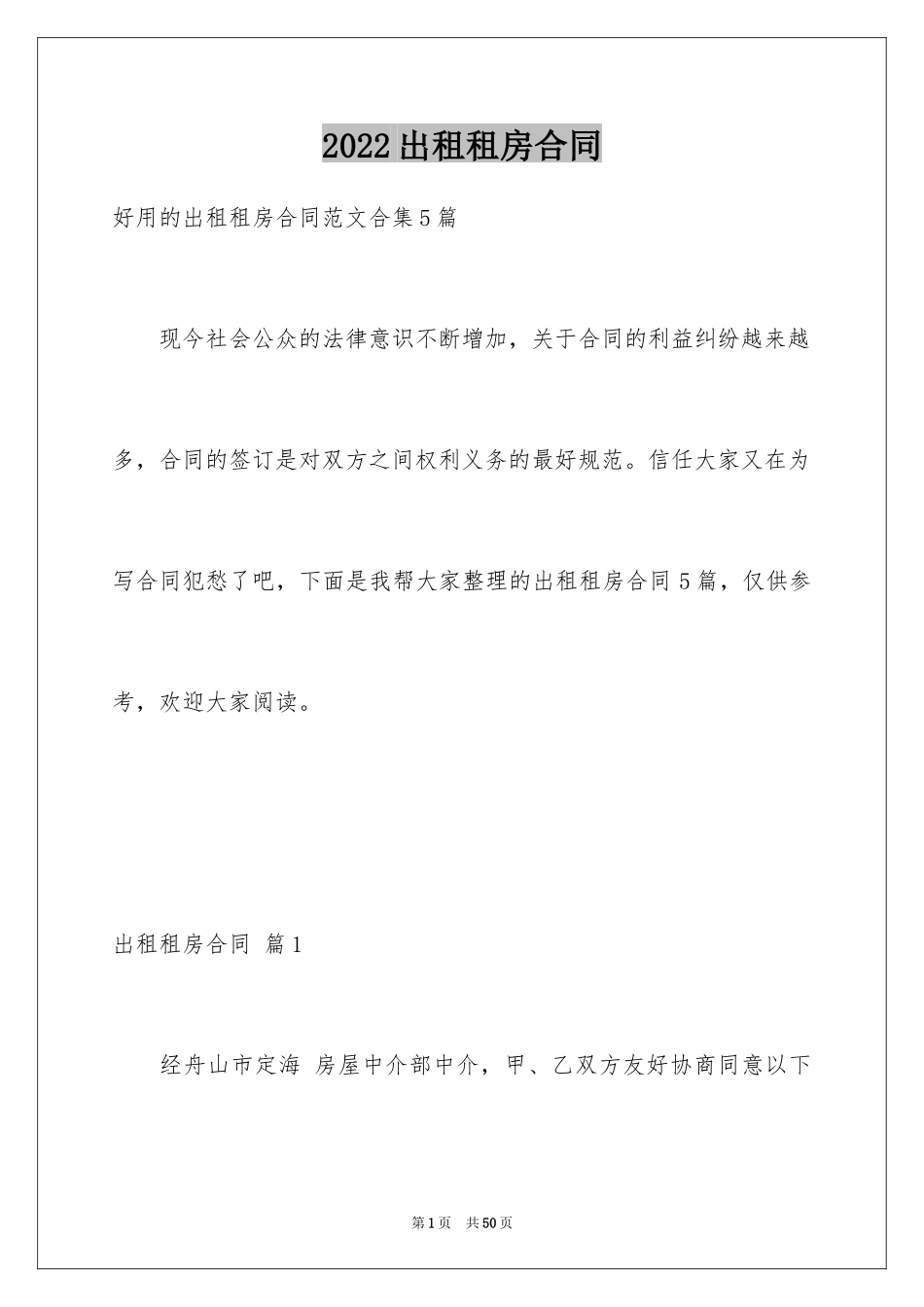 2024出租租房合同_17_第1页