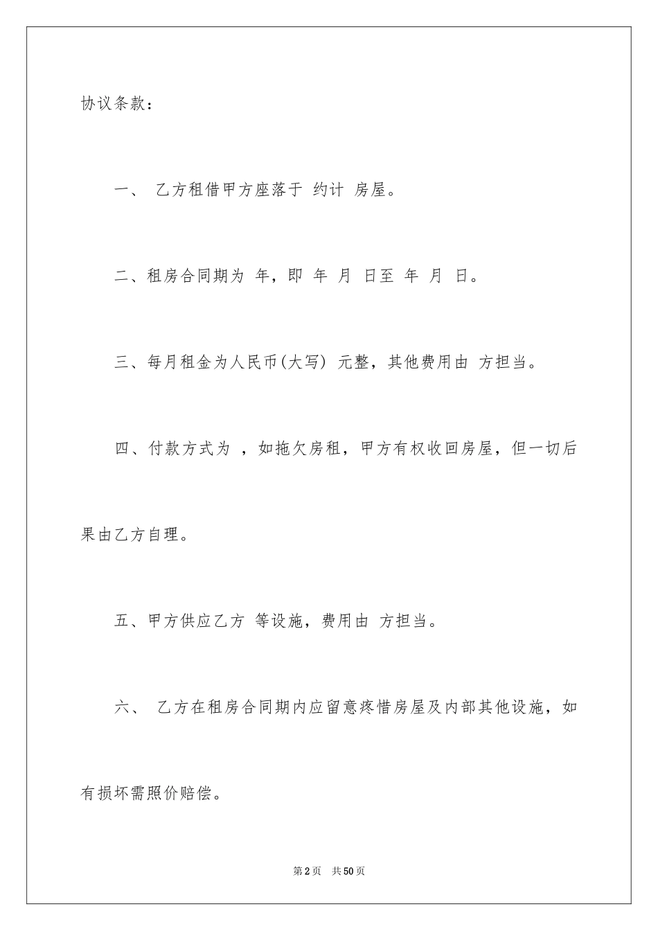 2024出租租房合同_17_第2页