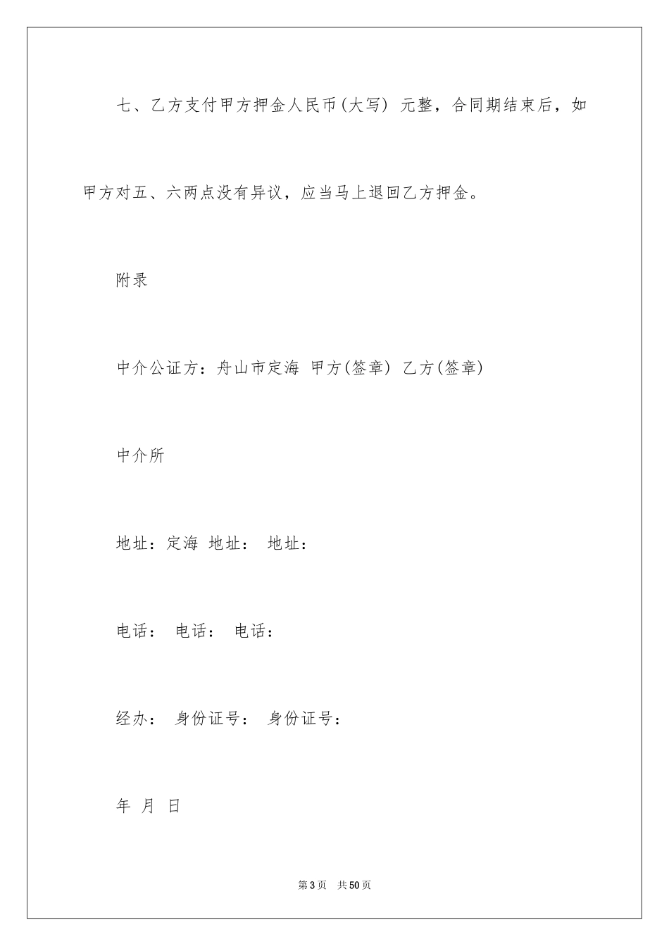 2024出租租房合同_17_第3页