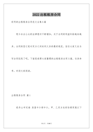 2024出租租房合同_17