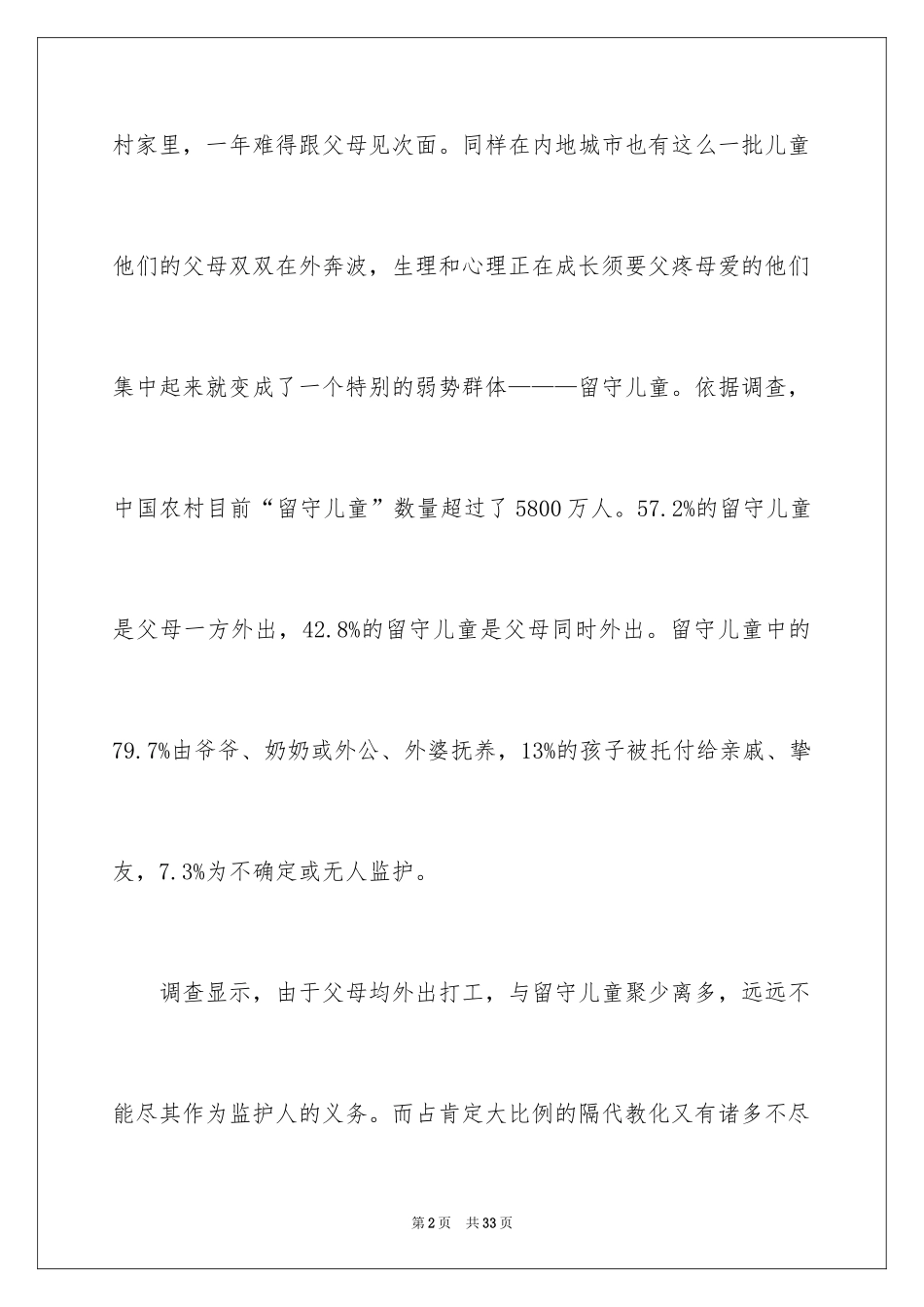 2024儿童公益活动策划书_第2页