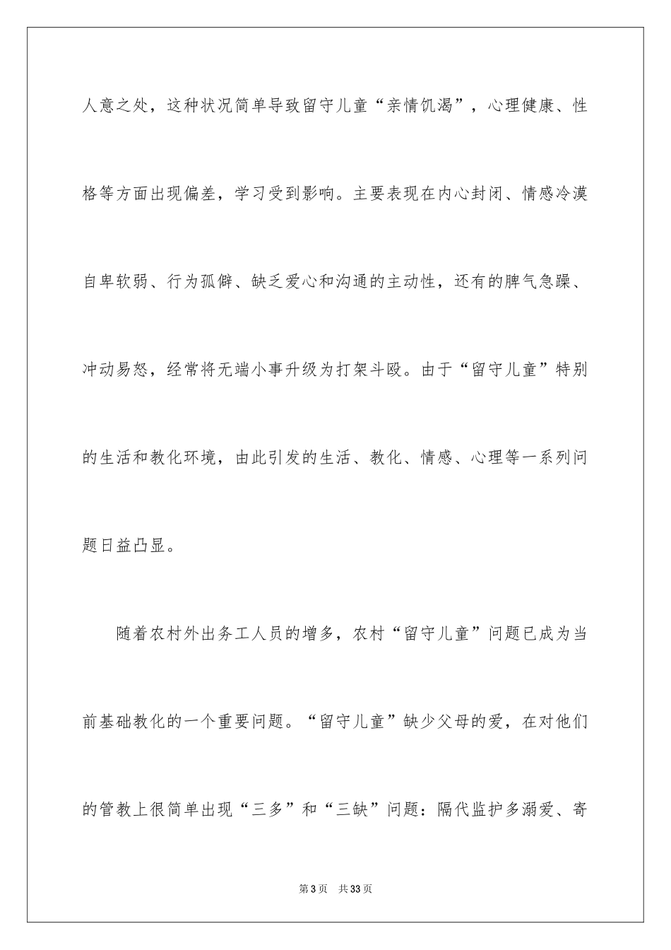 2024儿童公益活动策划书_第3页
