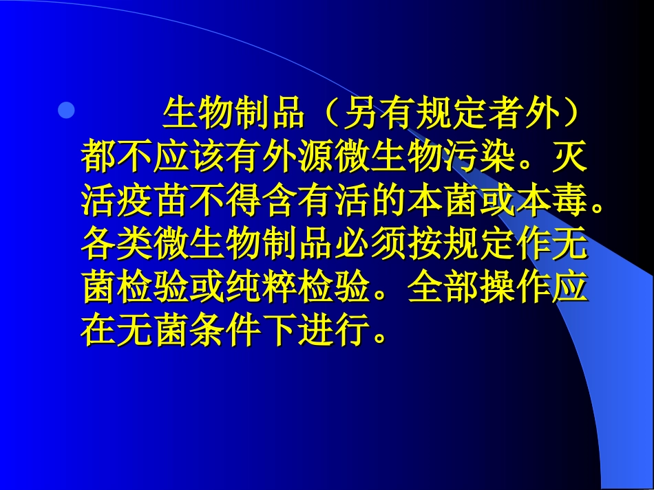 生物制品无菌检验 操作及其注意事项_第2页