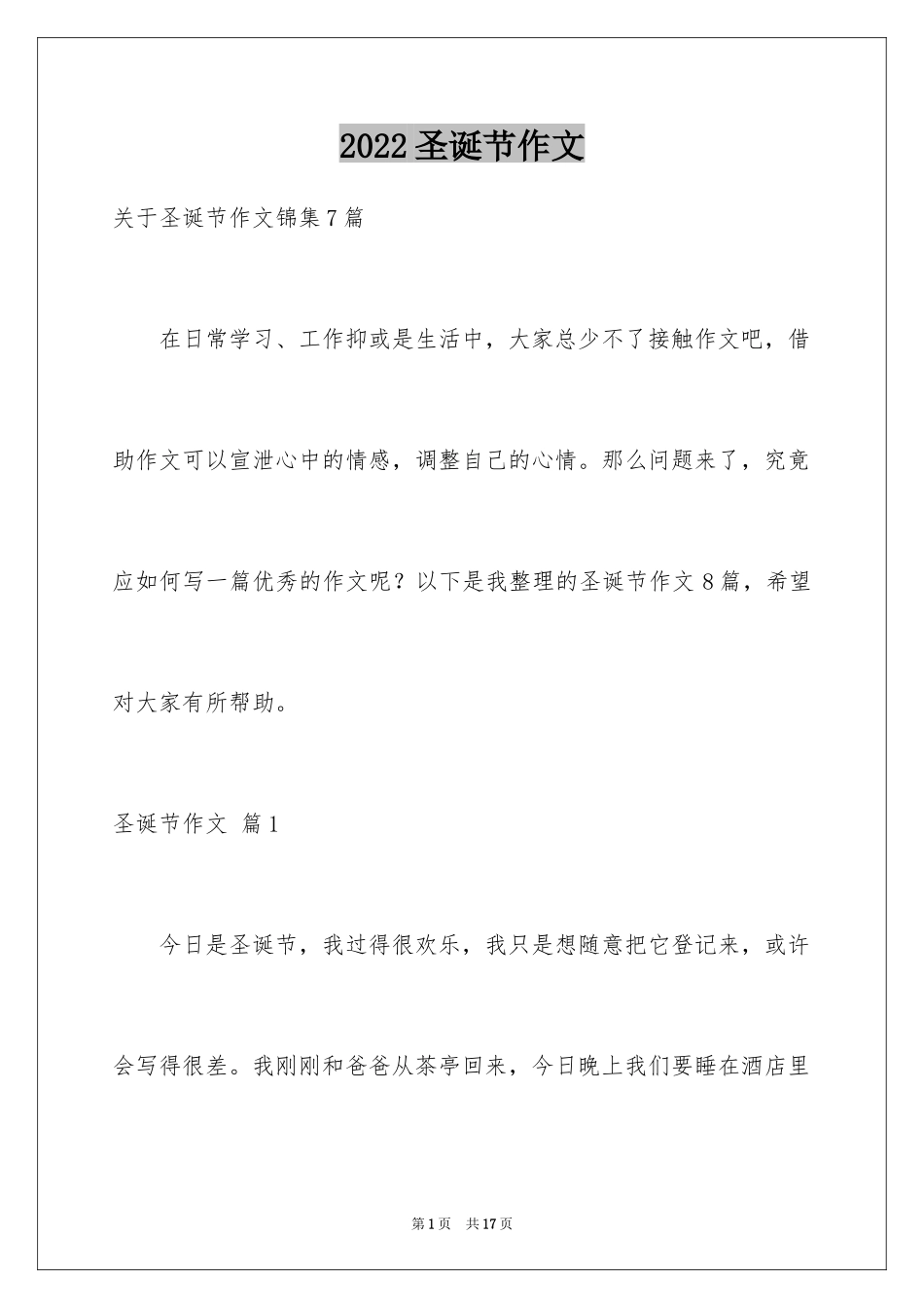 2024圣诞节作文_3_第1页