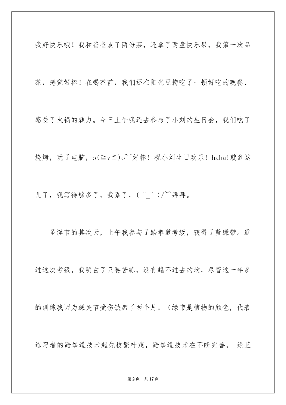 2024圣诞节作文_3_第2页