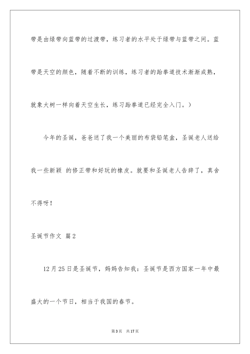 2024圣诞节作文_3_第3页