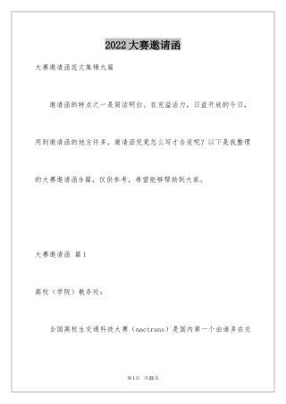 2024大赛邀请函_5