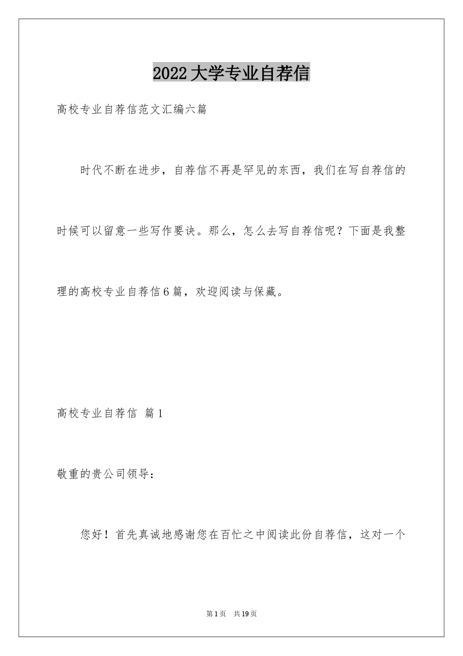 2024大学专业自荐信_3_第1页