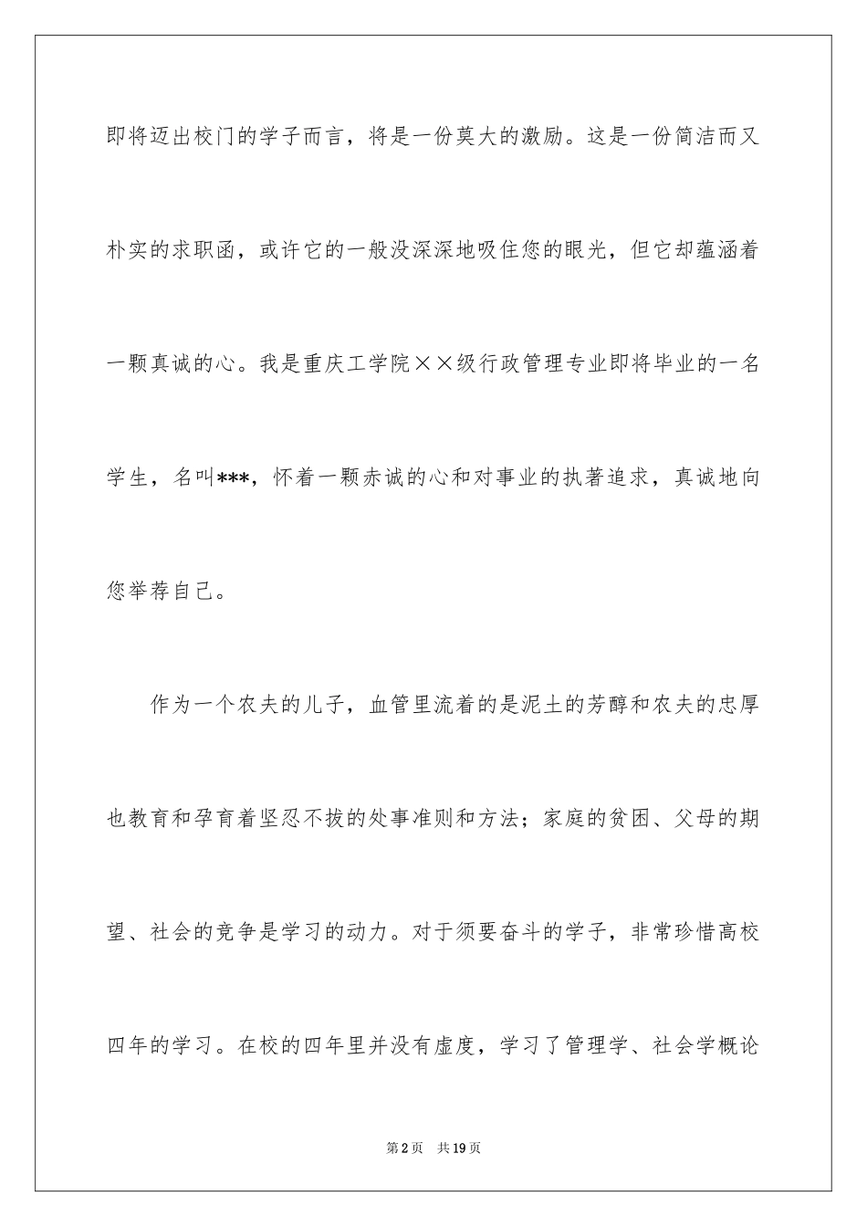 2024大学专业自荐信_3_第2页