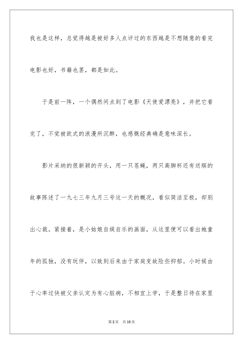 2024天使爱美丽观后感_1_第2页