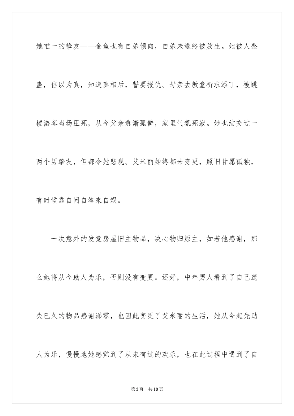 2024天使爱美丽观后感_1_第3页