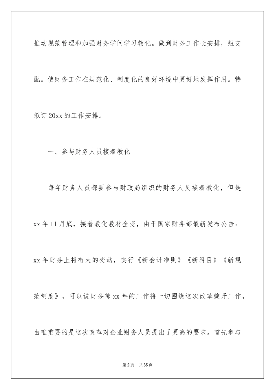 2024出纳员个人工作计划_第2页