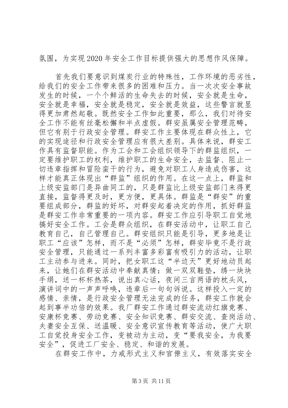 20XX年“消除事故隐患筑牢安全防线”主题心得体会多篇_第3页