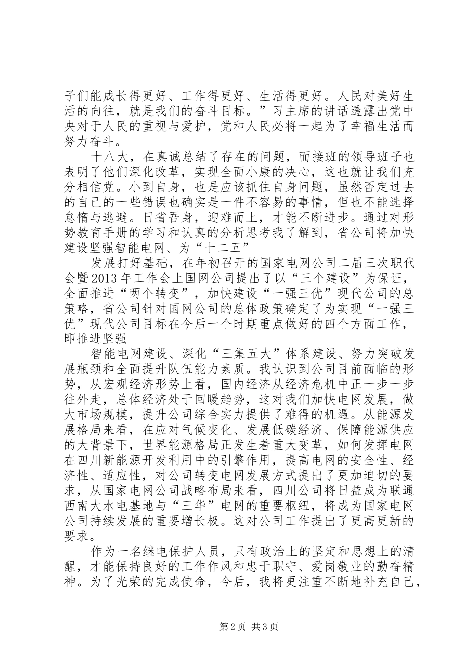 形式任务教育心得体会_第2页