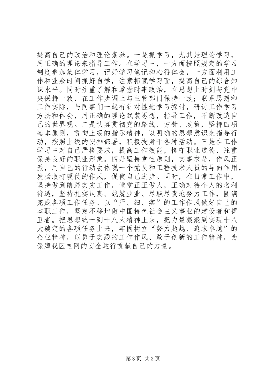 形式任务教育心得体会_第3页