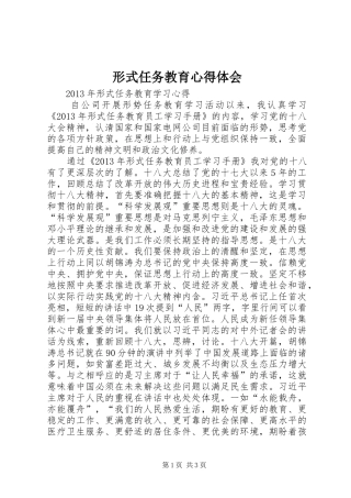 形式任务教育心得体会