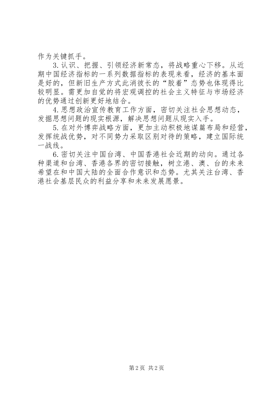 党的十八届五中全会心得体会2篇_1_第2页