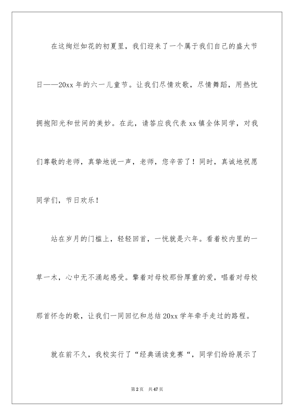 2024六一儿童节演讲稿_1618_第2页